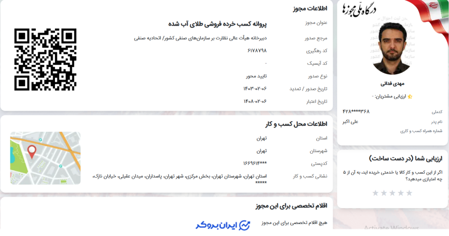 استعلام مجوز اتحادیه طلا و جواهرسازی پلتفرم طلاسی