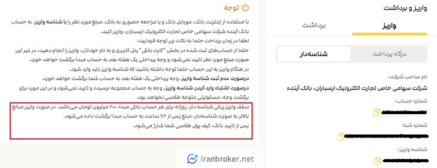 سقف واریز روزانه شناسه دار در طلاسی