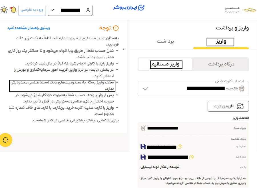 سقف واریز روزانه شناسه دار در طلاسی