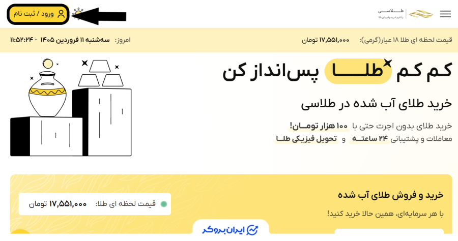 ثبت نام در طلاسی