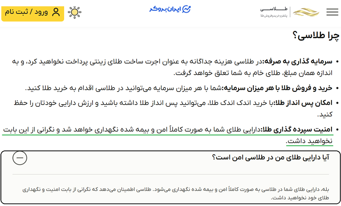 امنیت سپرده گذاری طلا در طلاسی