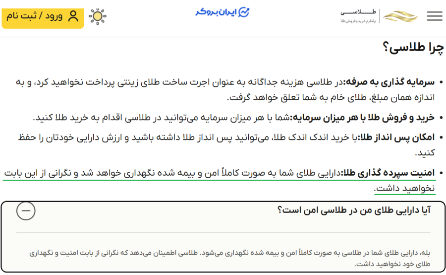 امنیت سپرده گذاری طلا در طلاسی
