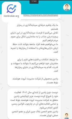 پشتیبانی پادین