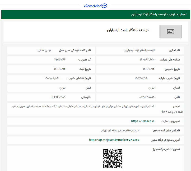 عضویت نظام صنفی رایانهای طلاسی