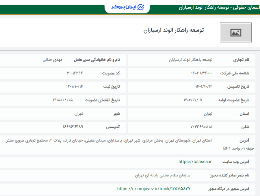 عضویت نظام صنفی رایانهای طلاسی