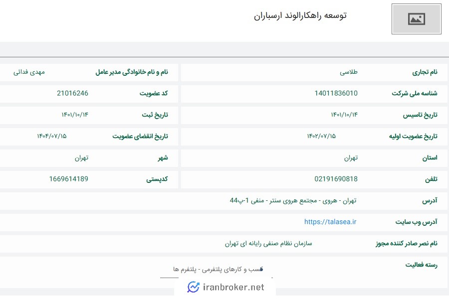 مجوز نظام صنفی رایانهای طلاسی