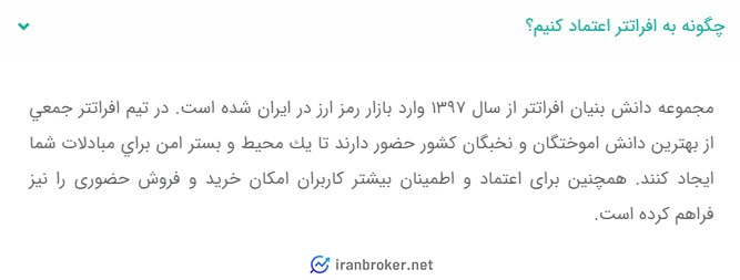 خرید و فروش حضوری ارز دیجیتال در صرافی افراتتر