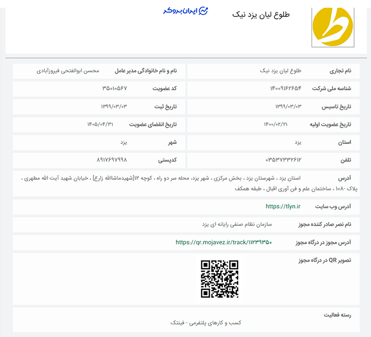مجوز سازمان نظام صنفی رایانه‌ای کشور شرکت ثبتی طلاین