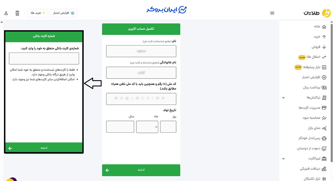 احراز هویت در پلتفرم طلاین