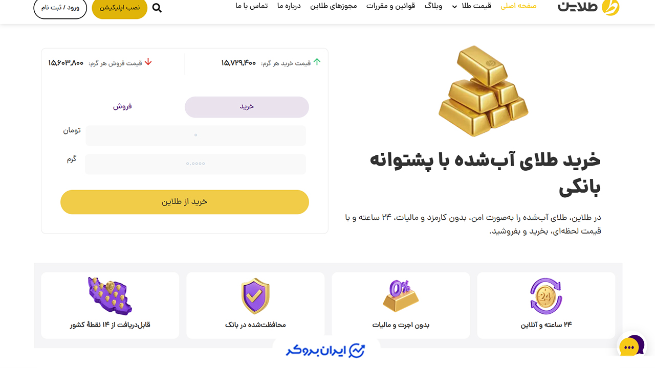 صفحه اصلی پلتفرم طلاین