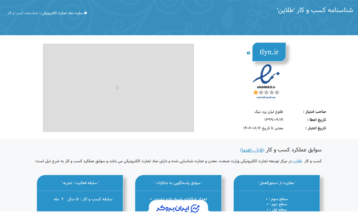 استعلام اینماد سایت طلاین