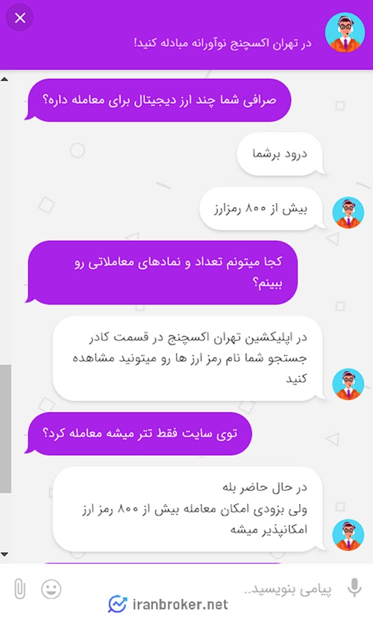 معامله تتر در تهران اکسچنج