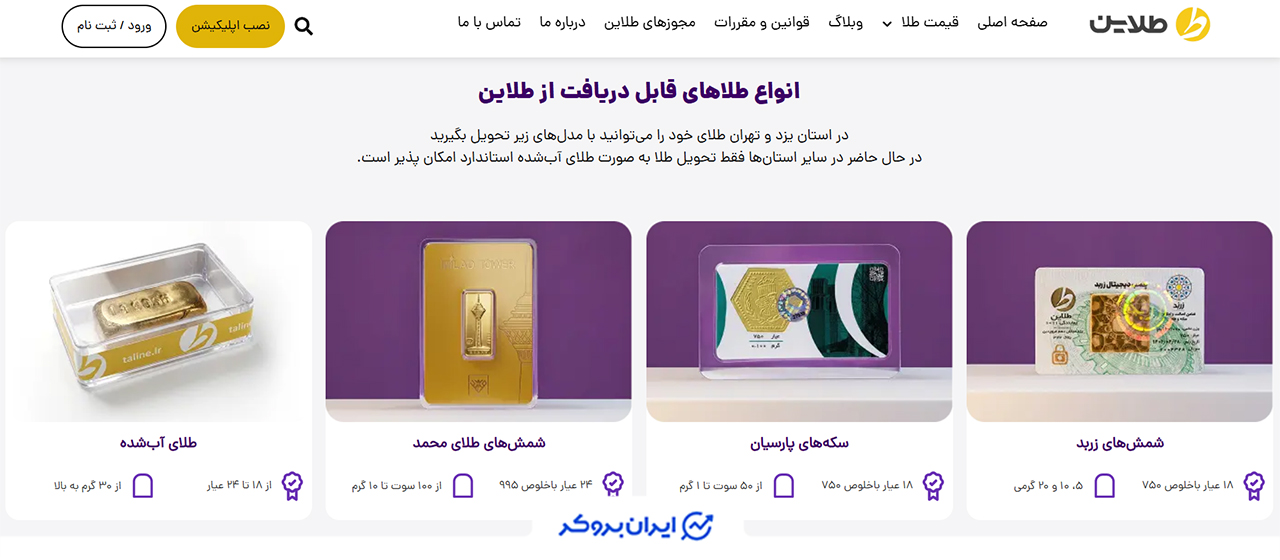 انواع طلاهای قابل دریافت از طلاین