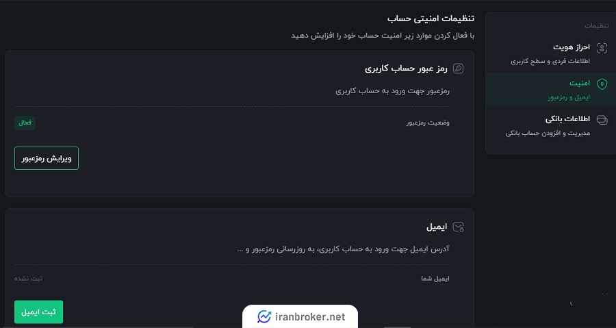 امنیت حساب کاربری در صرافی کیوسک