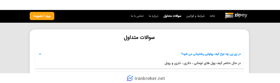 کیف پول زی پی