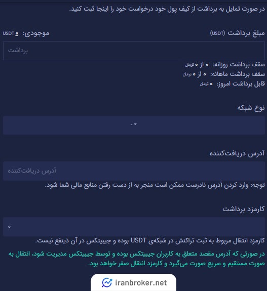 برداشت ارز دیجیتال از صرافی جیبیتکس