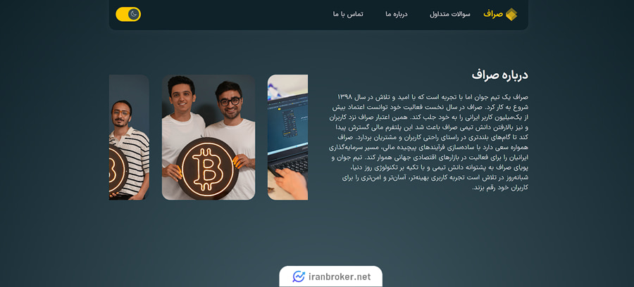 درباره ما اپلیکیشن صراف