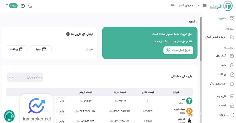 داشبورد حساب کاربری صرافی افراتتر