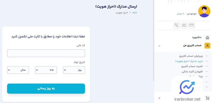 احراز هویت صرافی کافه ارز