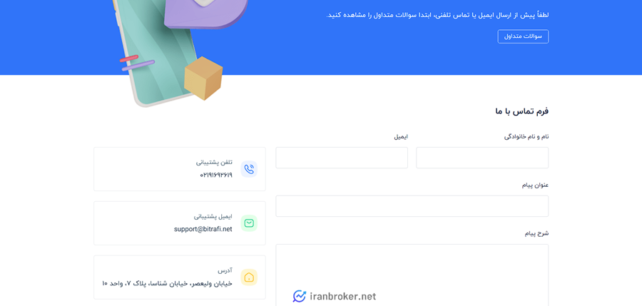 راه های ارتباطی با بیترافی