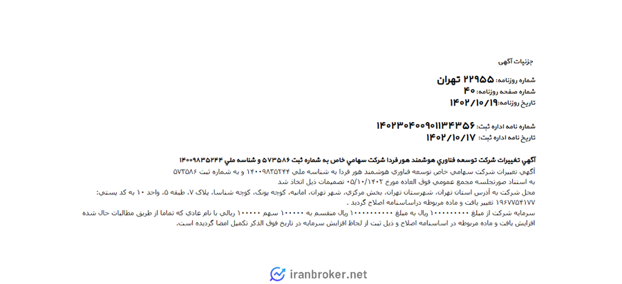 آگهی روزنامه رسمی شرکت صرافی بیترافی