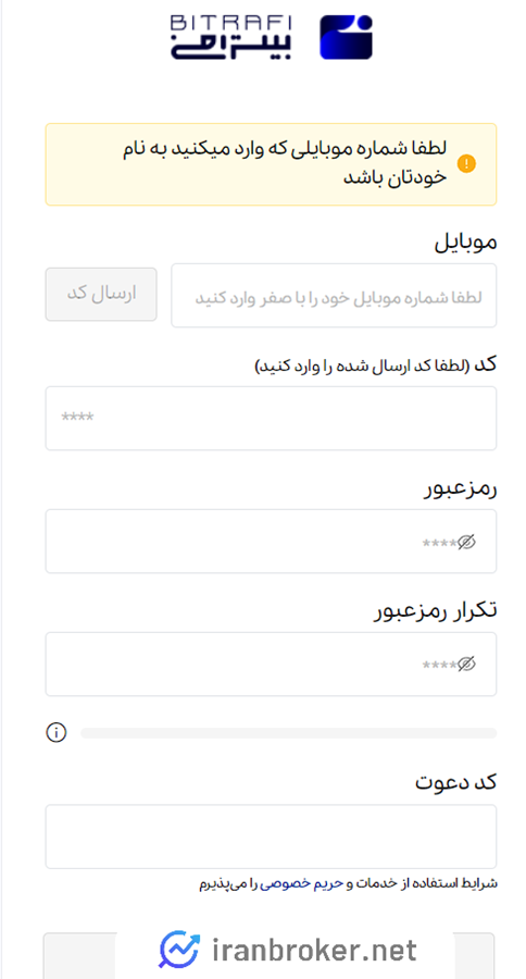 ثبت نام در بیترافی