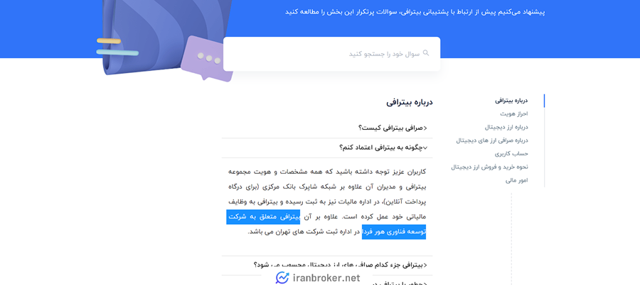 درباره ما صرافی بیترافی