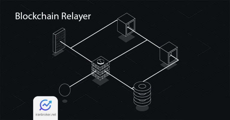 رله (Relayer) در ارز دیجیتال چیست؟ و چه کاربردهایی دارد