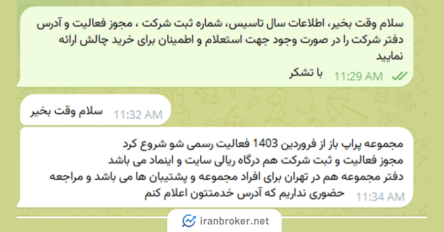 چت پشتیبان پراپ باز