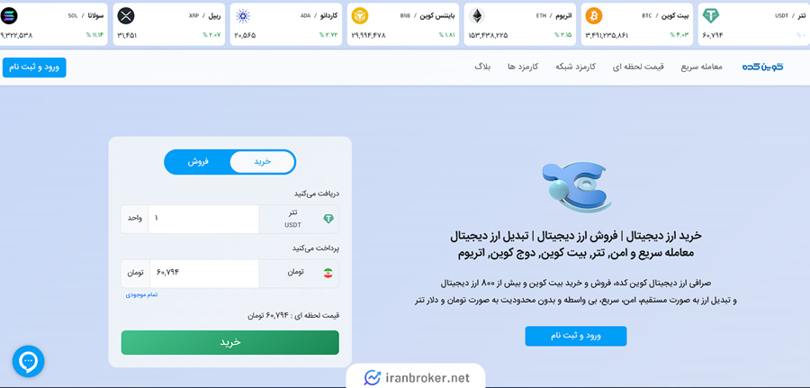 صفحه اصلی صرافی کوین کده