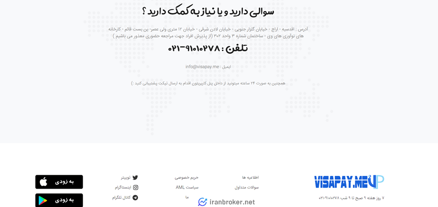 راه های ارتباط با پشتیبانی ویزاپی