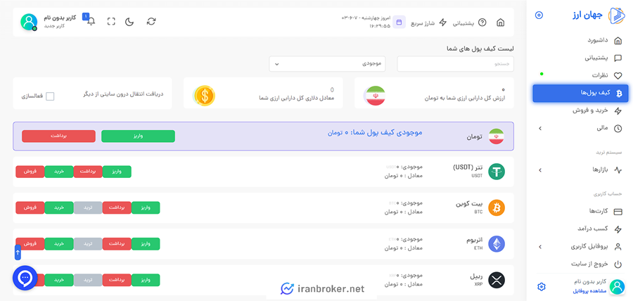 واریز و برداشت در جهان ارز