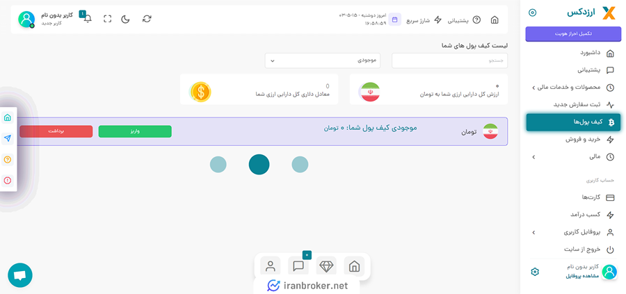 واریز و برداشت در ارزدکس