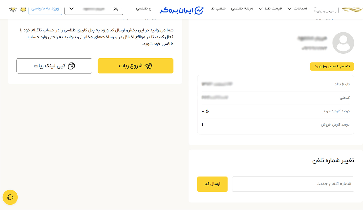 کارمزدهای خرید و فروش ذکرشده در پروفایل طلاسی