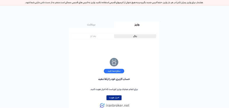 واریز و برداشت در بیترافی