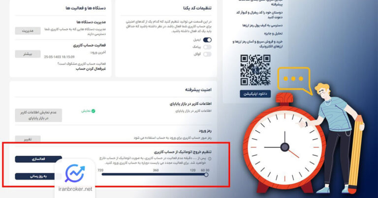 صرافی افکس با معرفی یک ویژگی جدید امنیتی، گامی مهم در حفاظت از حسابهای کاربری برداشت