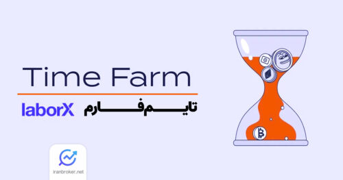 تایم فارم چیست