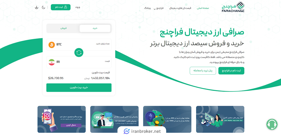 صفحه اصلی صرافی فراچنج