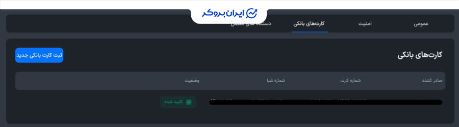 ثبت حساب بانکی در فراسواپ