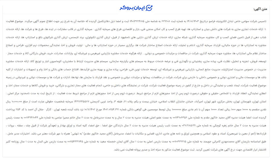 شرکت ثبت شده فراسواپ