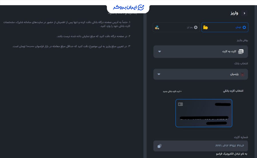 واریز تومان به فراسواپ
