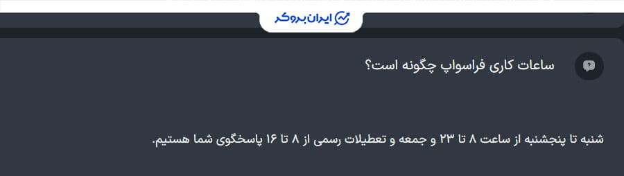 پشتیبانی فراسواپ