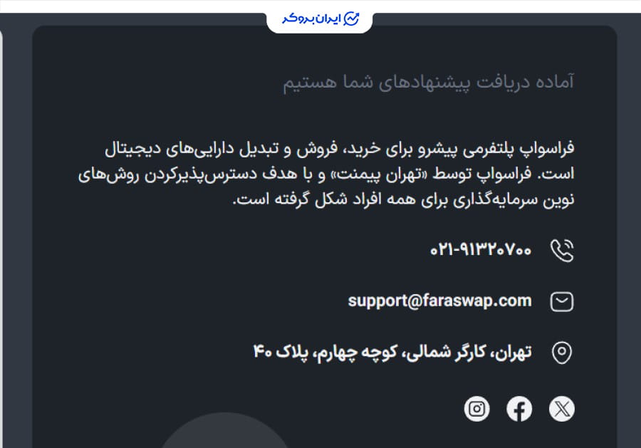 پشتیبانی فراسواپ