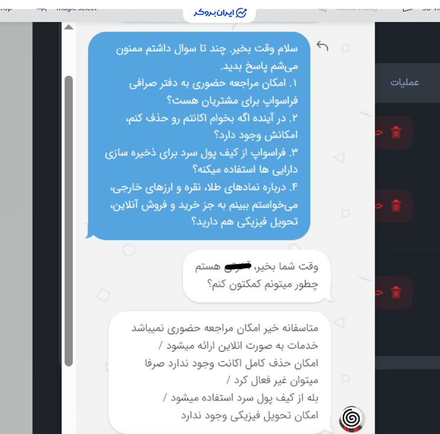 پشتیبانی فراسواپ