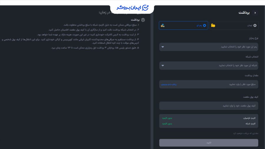 برداشت رمزارز از فراسواپ