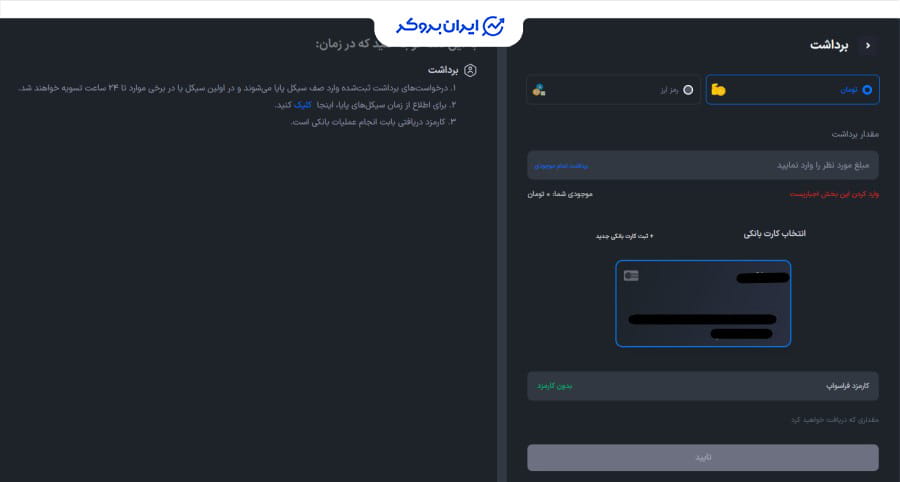 برداشت تومان از فراسواپ