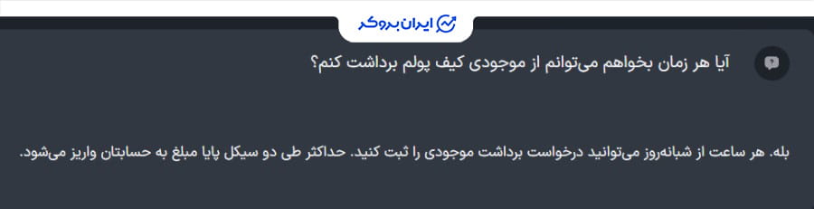 زمان بندی تسویه ریالی در فراسواپ