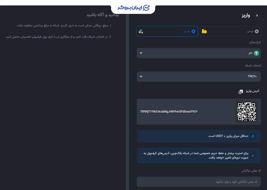واریز رمزارز به فراسواپ