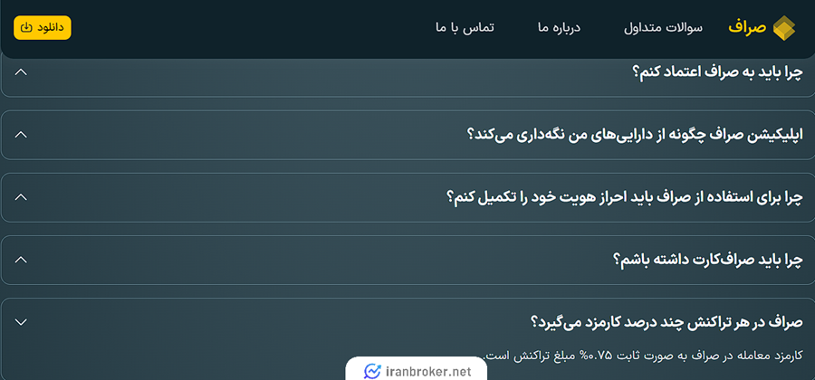 کارمزدهای صراف