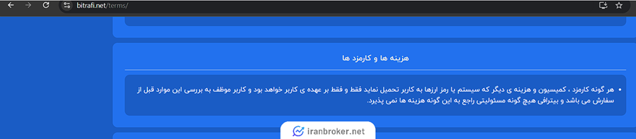 عدم اعلام میزان کارمزدهای بیترافی